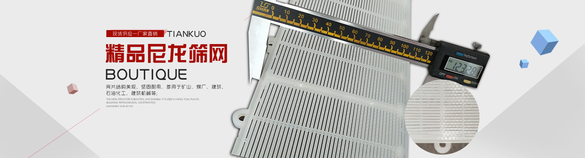 天闊專業篩網廠家